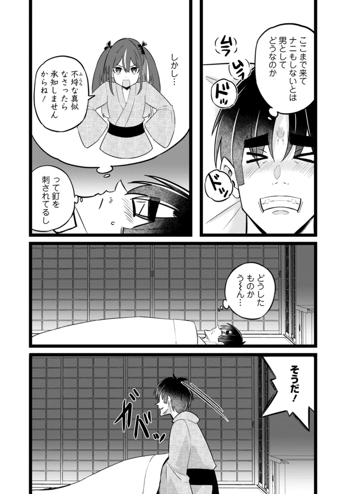 異世界パパ活おじさん 第44話 - 6