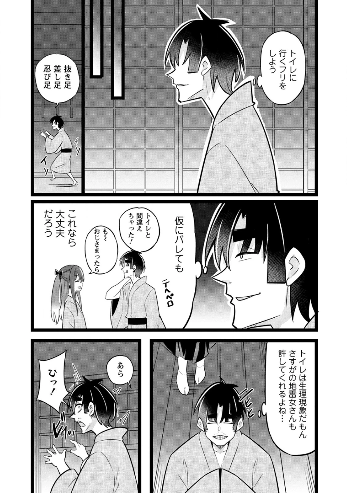 異世界パパ活おじさん 第44話 - 7
