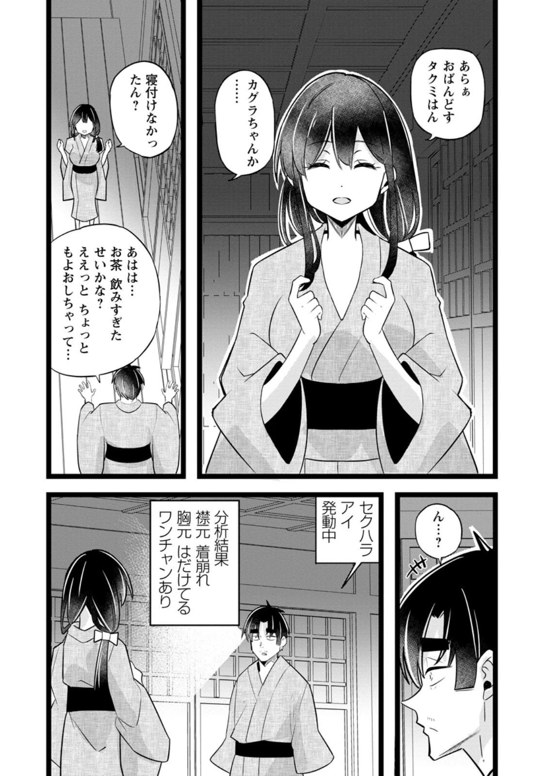 異世界パパ活おじさん 第44話 - 8