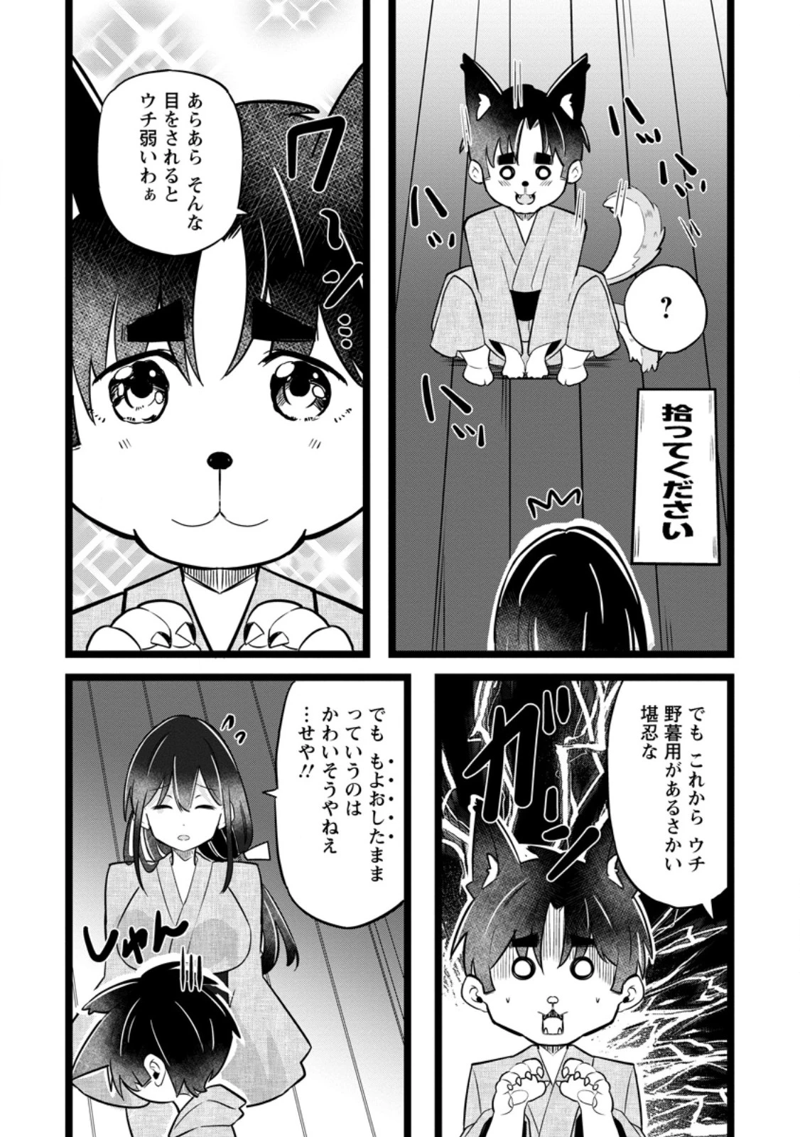 異世界パパ活おじさん 第44話 - 9