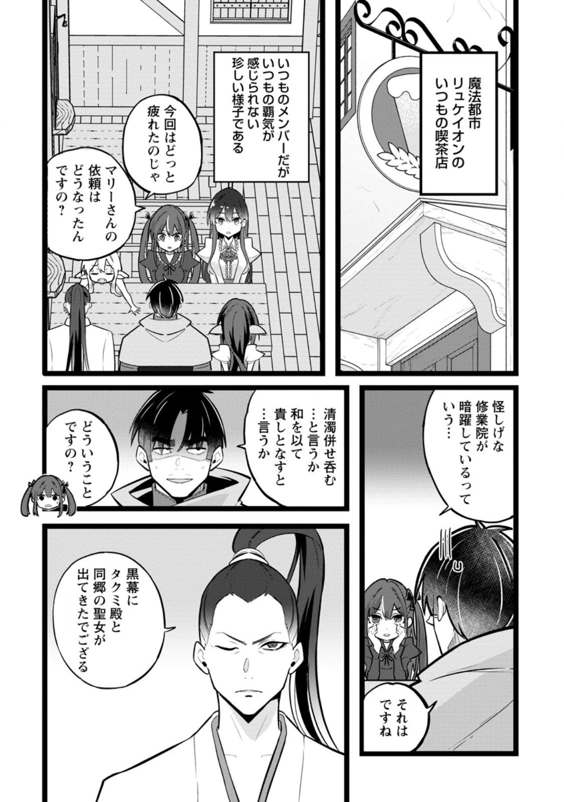 異世界パパ活おじさん 第42話 - 1