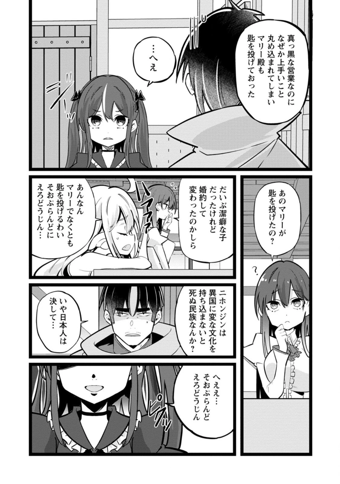 異世界パパ活おじさん 第42話 - 2