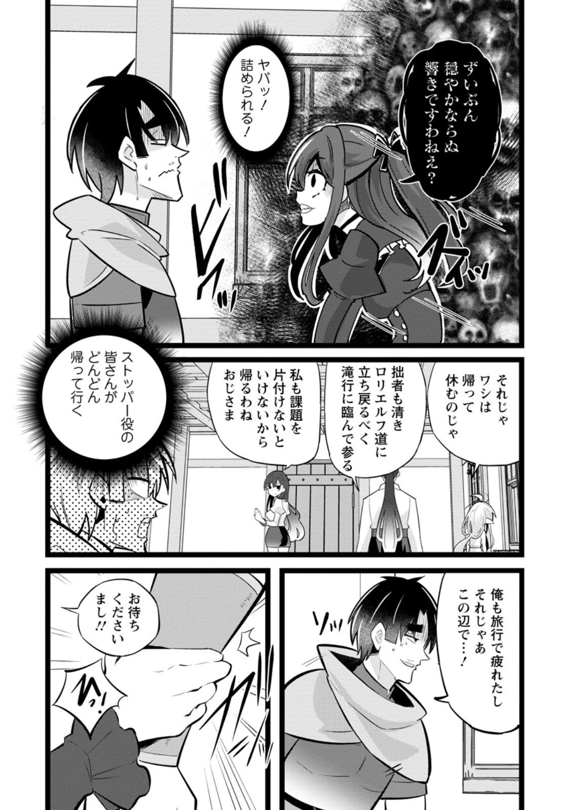 異世界パパ活おじさん 第42話 - 3
