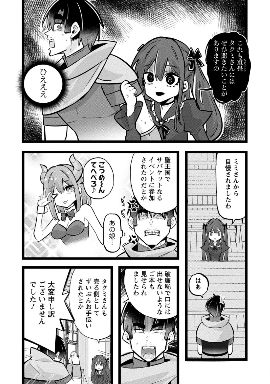 異世界パパ活おじさん 第42話 - 4