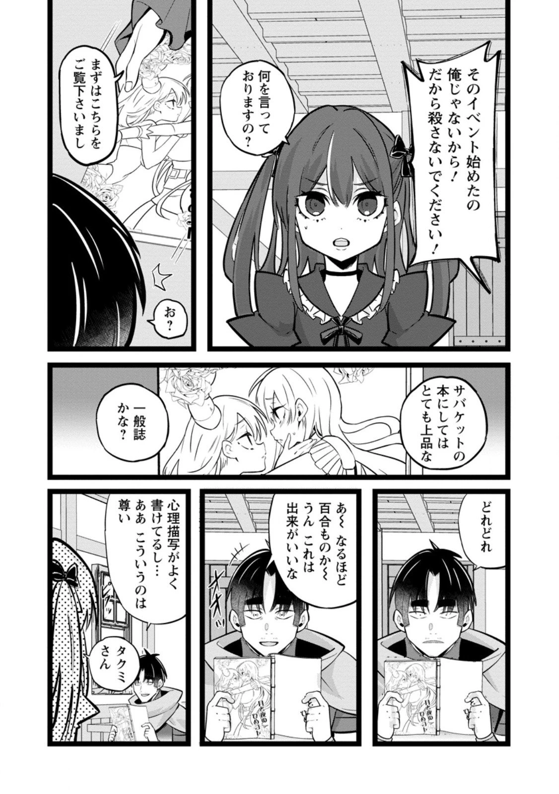 異世界パパ活おじさん 第42話 - 5