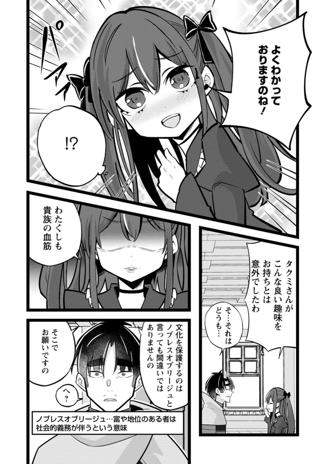 異世界パパ活おじさん 第42話 - 6