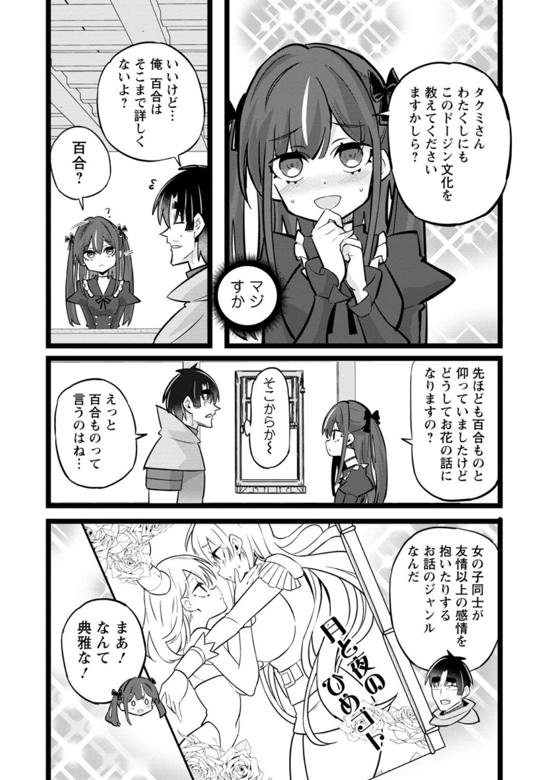 異世界パパ活おじさん 第42話 - 7