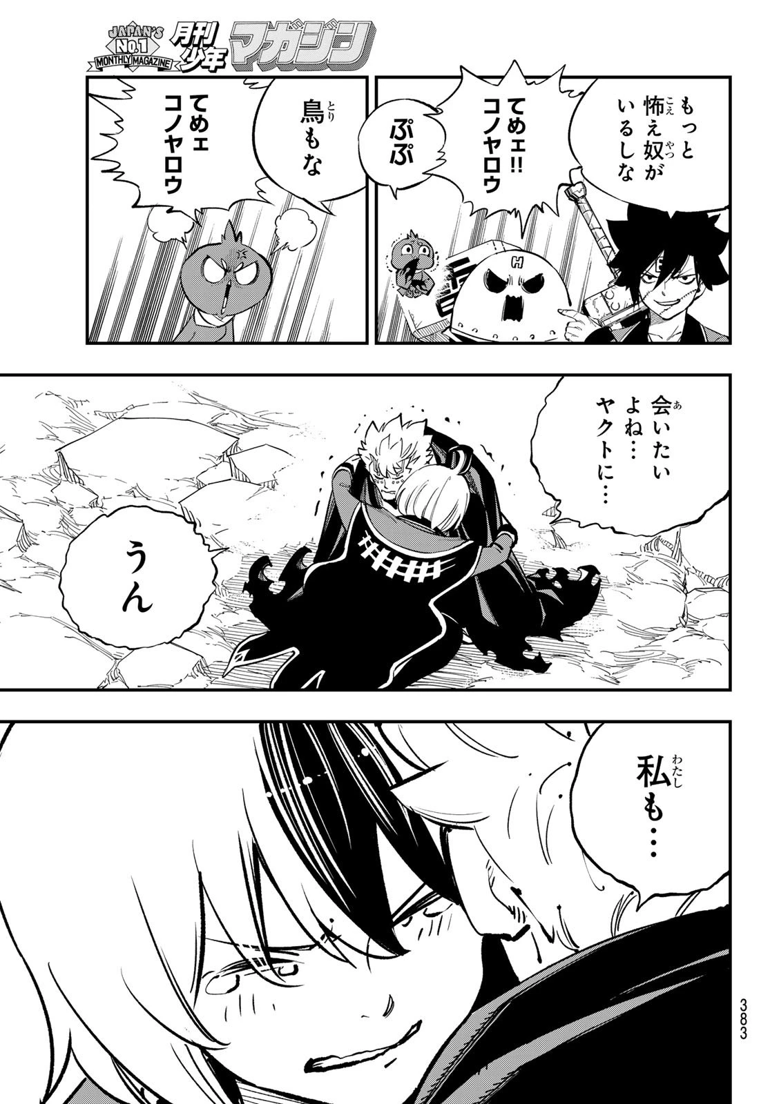 デッドロック (真島ヒロ) 第29話 - 31
