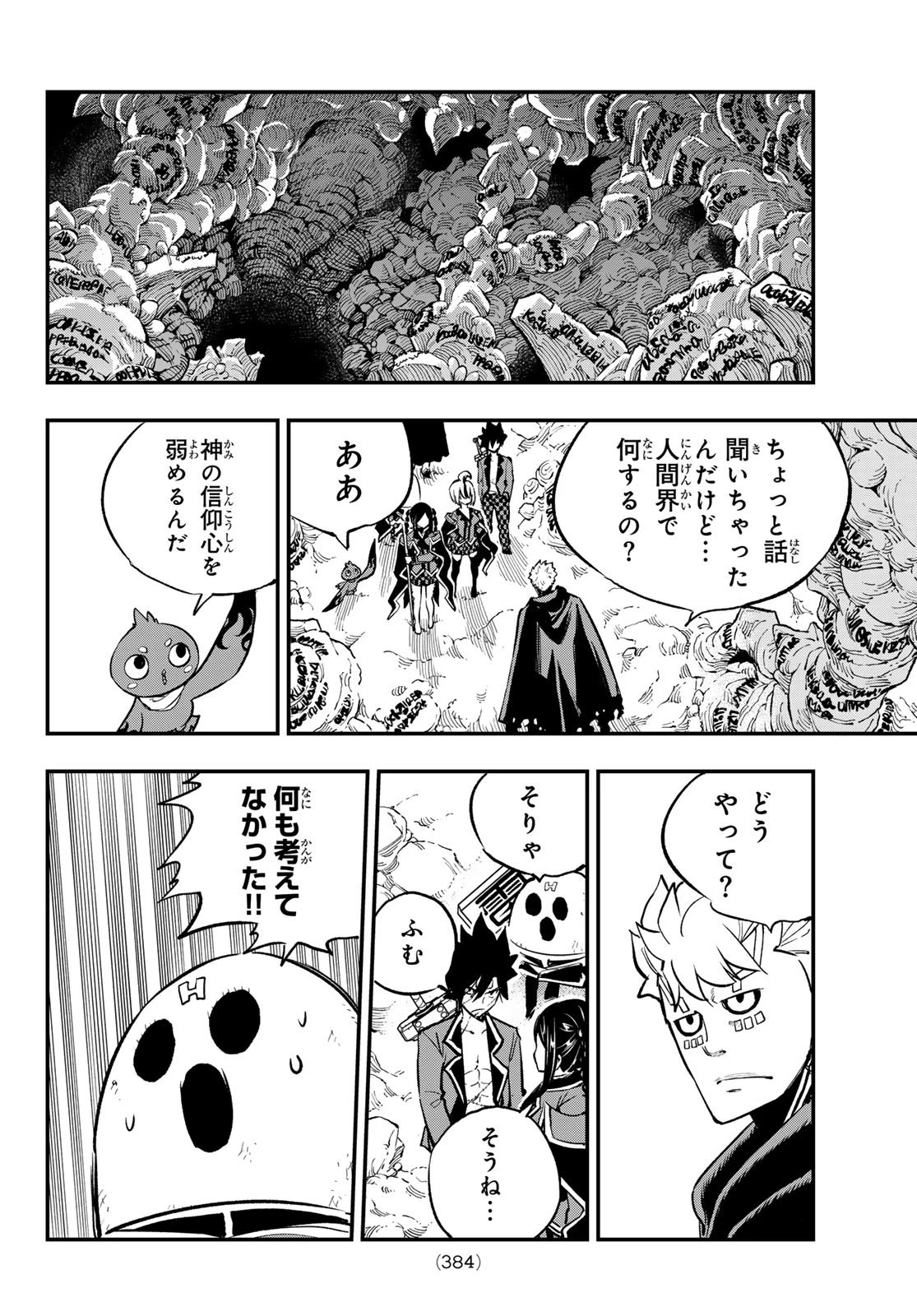 デッドロック (真島ヒロ) 第29話 - 32