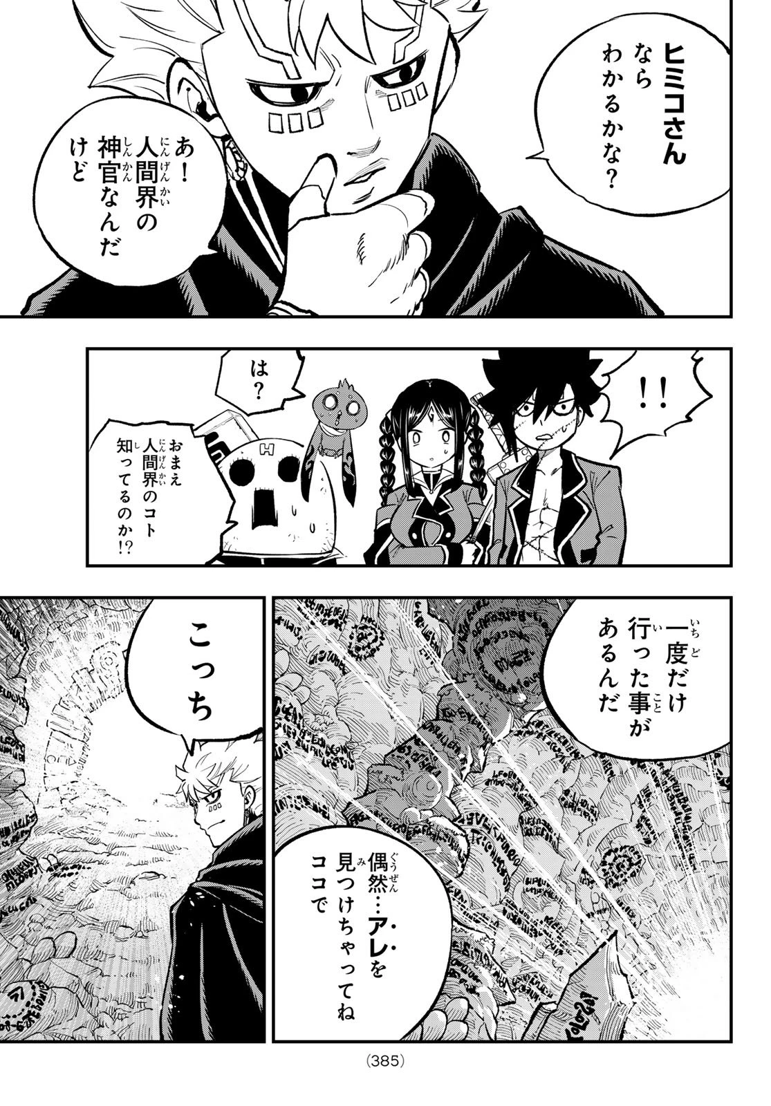 デッドロック (真島ヒロ) 第29話 - 33