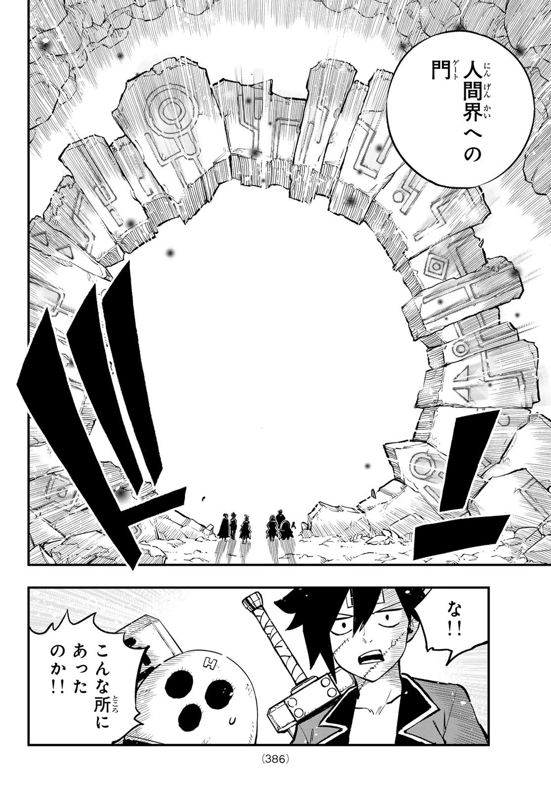 デッドロック (真島ヒロ) 第29話 - 34