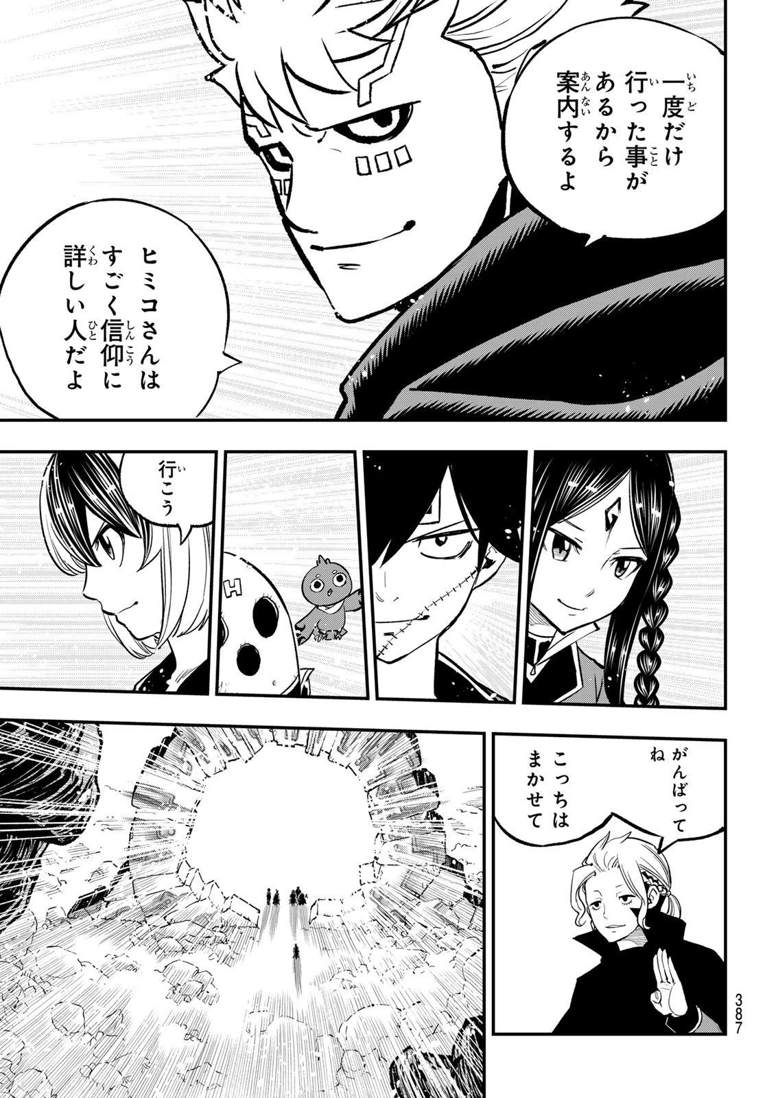 デッドロック (真島ヒロ) 第29話 - 35