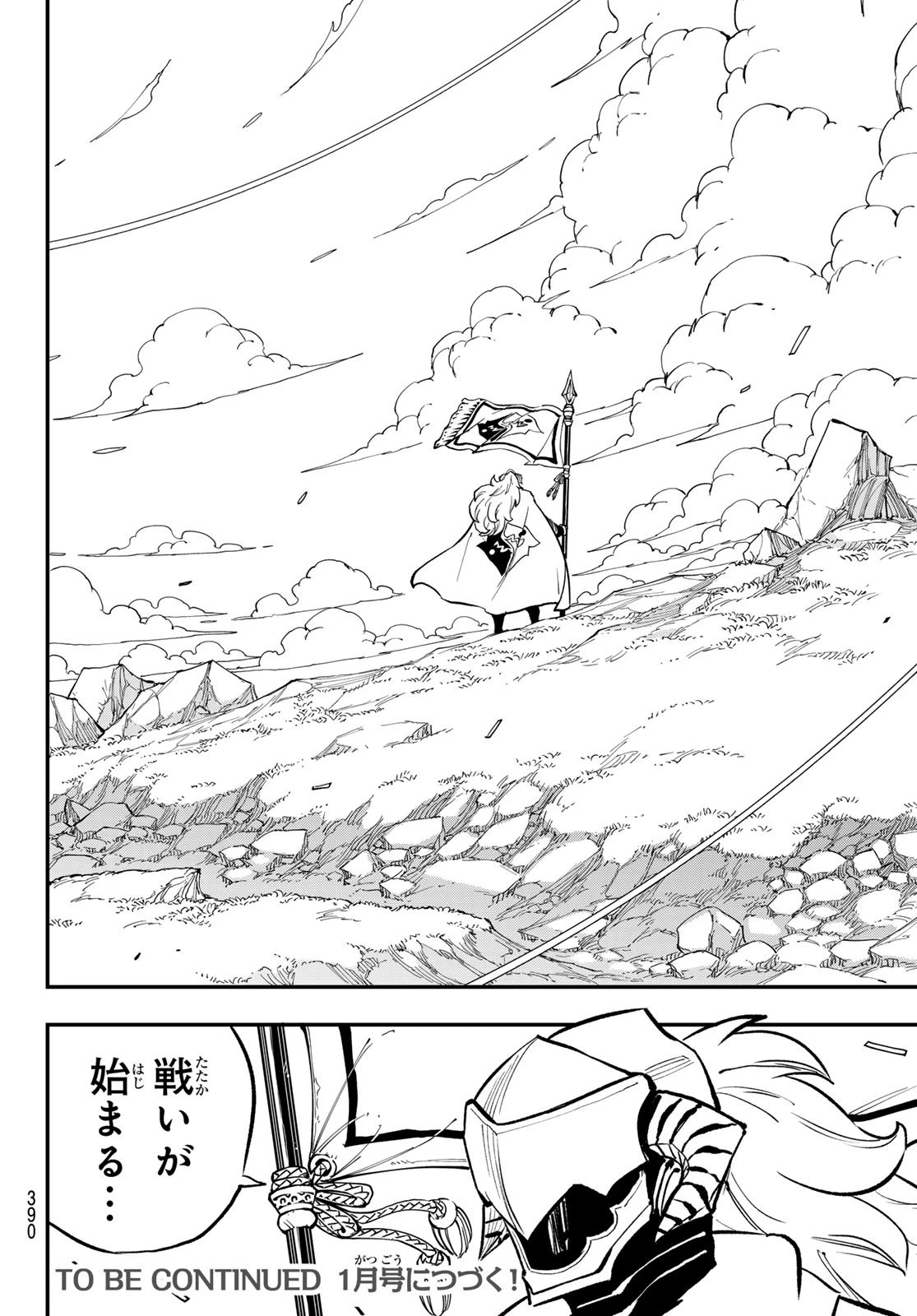 デッドロック (真島ヒロ) 第29話 - 38