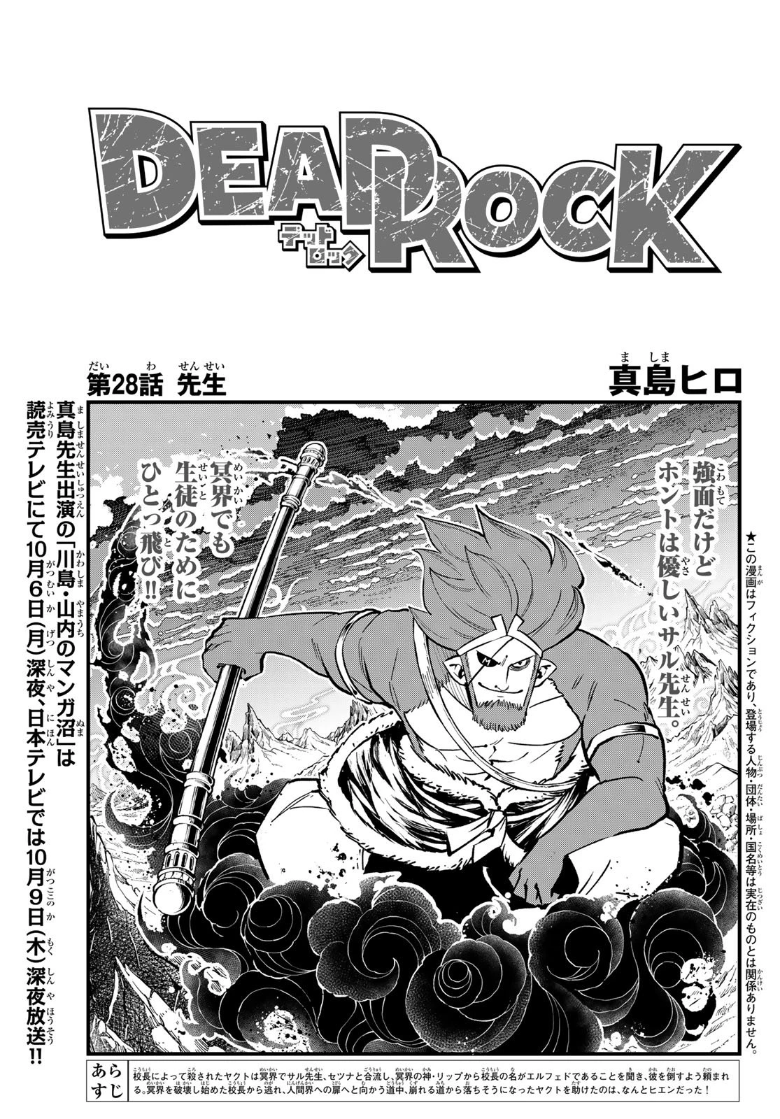 デッドロック (真島ヒロ) 第28話 - 1