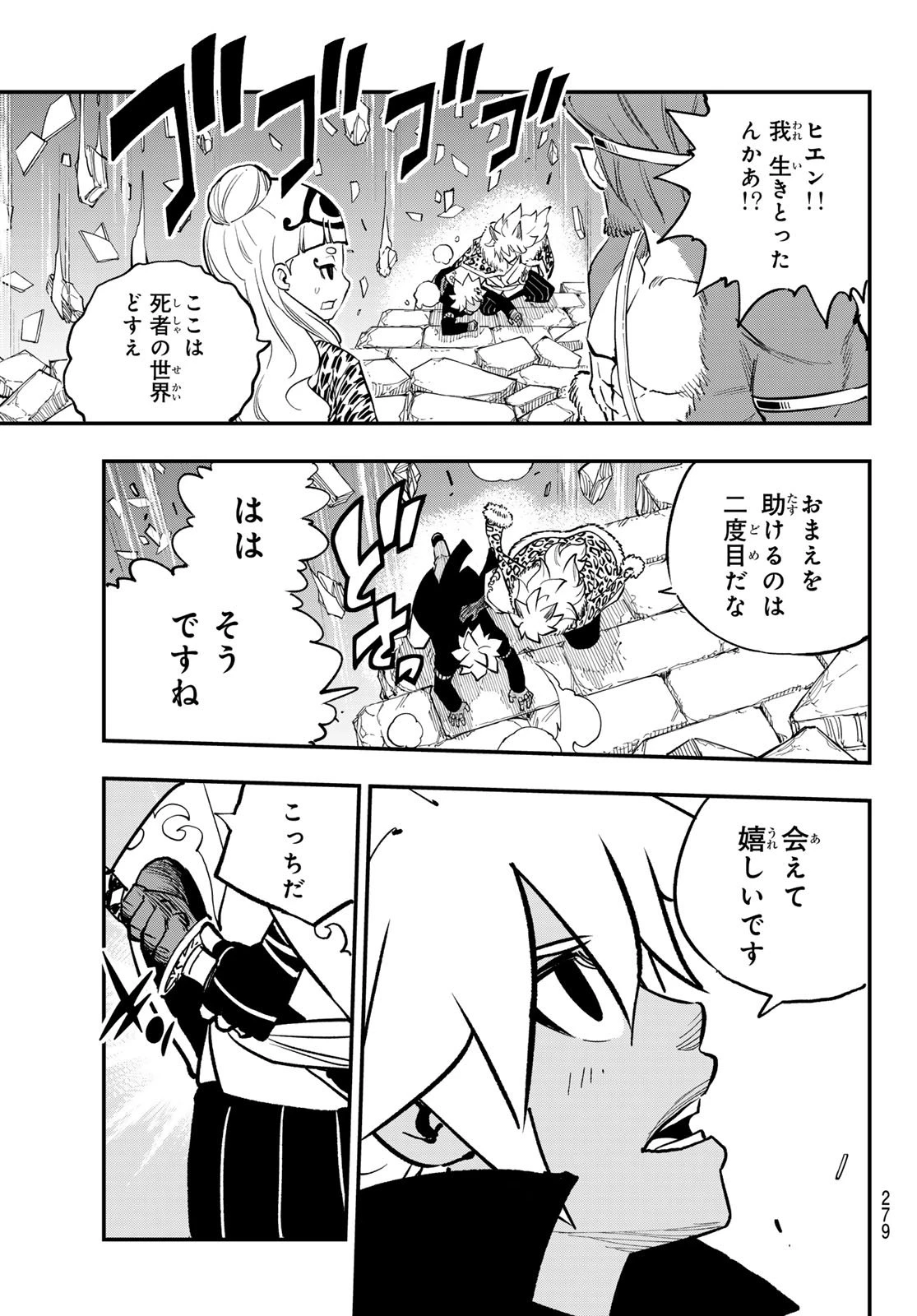 デッドロック (真島ヒロ) 第28話 - 3
