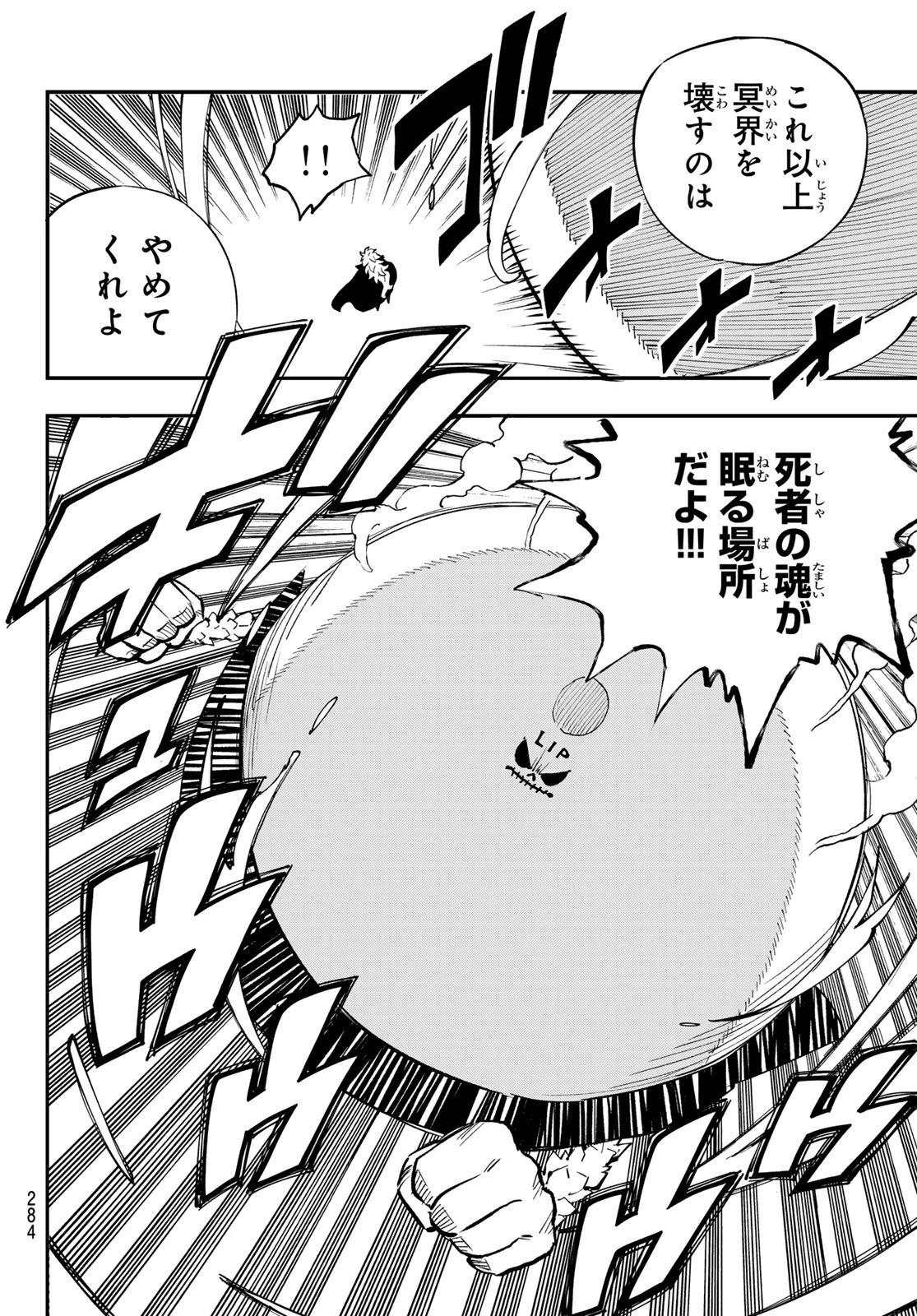 デッドロック (真島ヒロ) 第28話 - 8