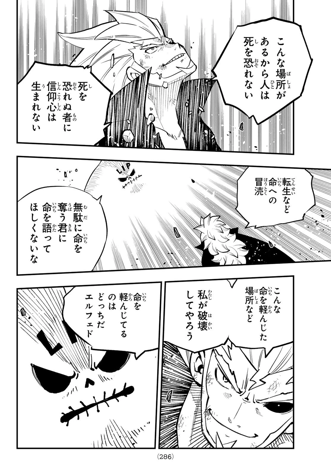 デッドロック (真島ヒロ) 第28話 - 10