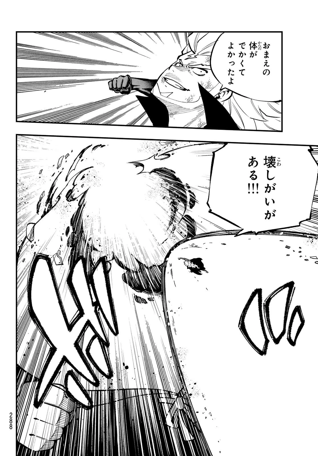 デッドロック (真島ヒロ) 第28話 - 12