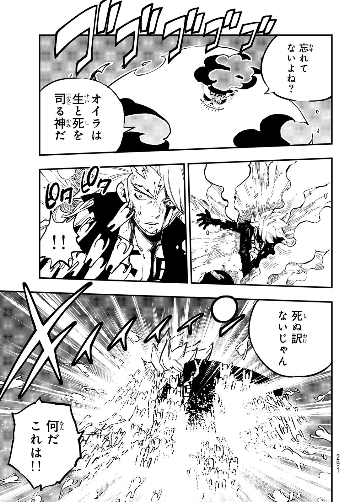 デッドロック (真島ヒロ) 第28話 - 15