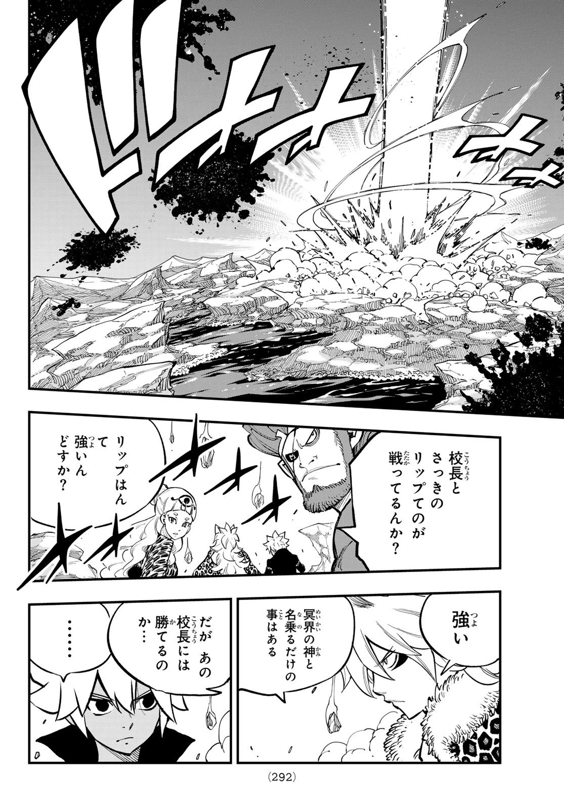 デッドロック (真島ヒロ) 第28話 - 16