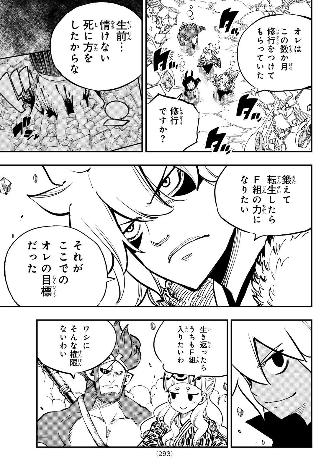 デッドロック (真島ヒロ) 第28話 - 17