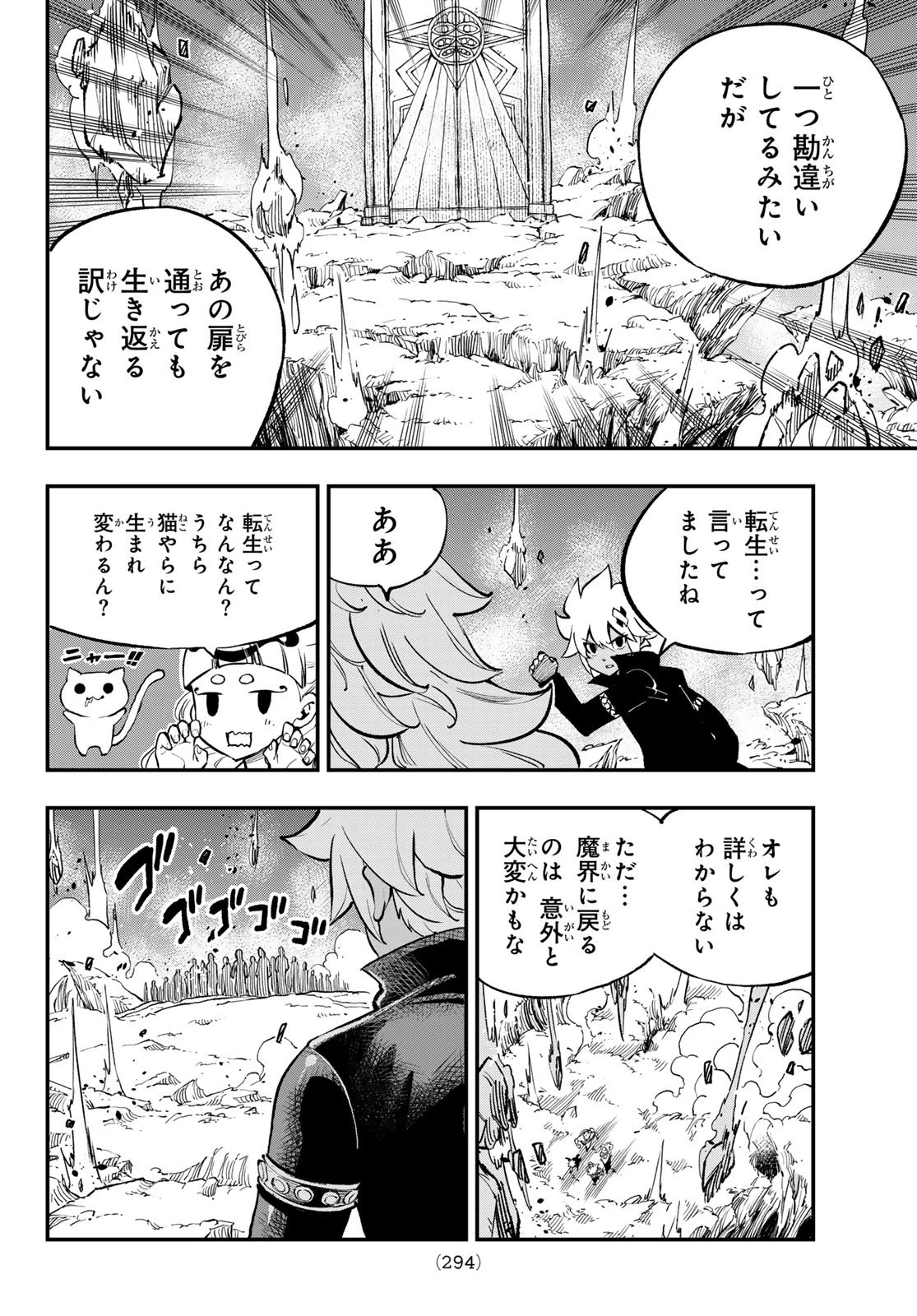 デッドロック (真島ヒロ) 第28話 - 18