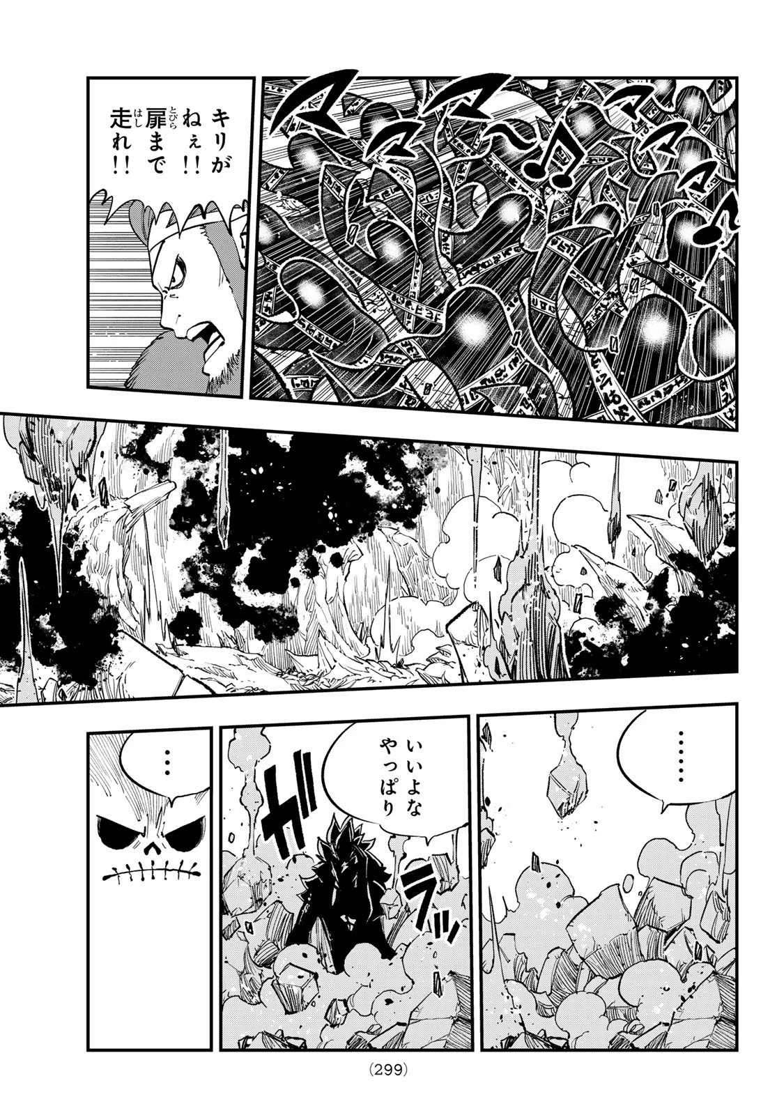 デッドロック (真島ヒロ) 第28話 - 23