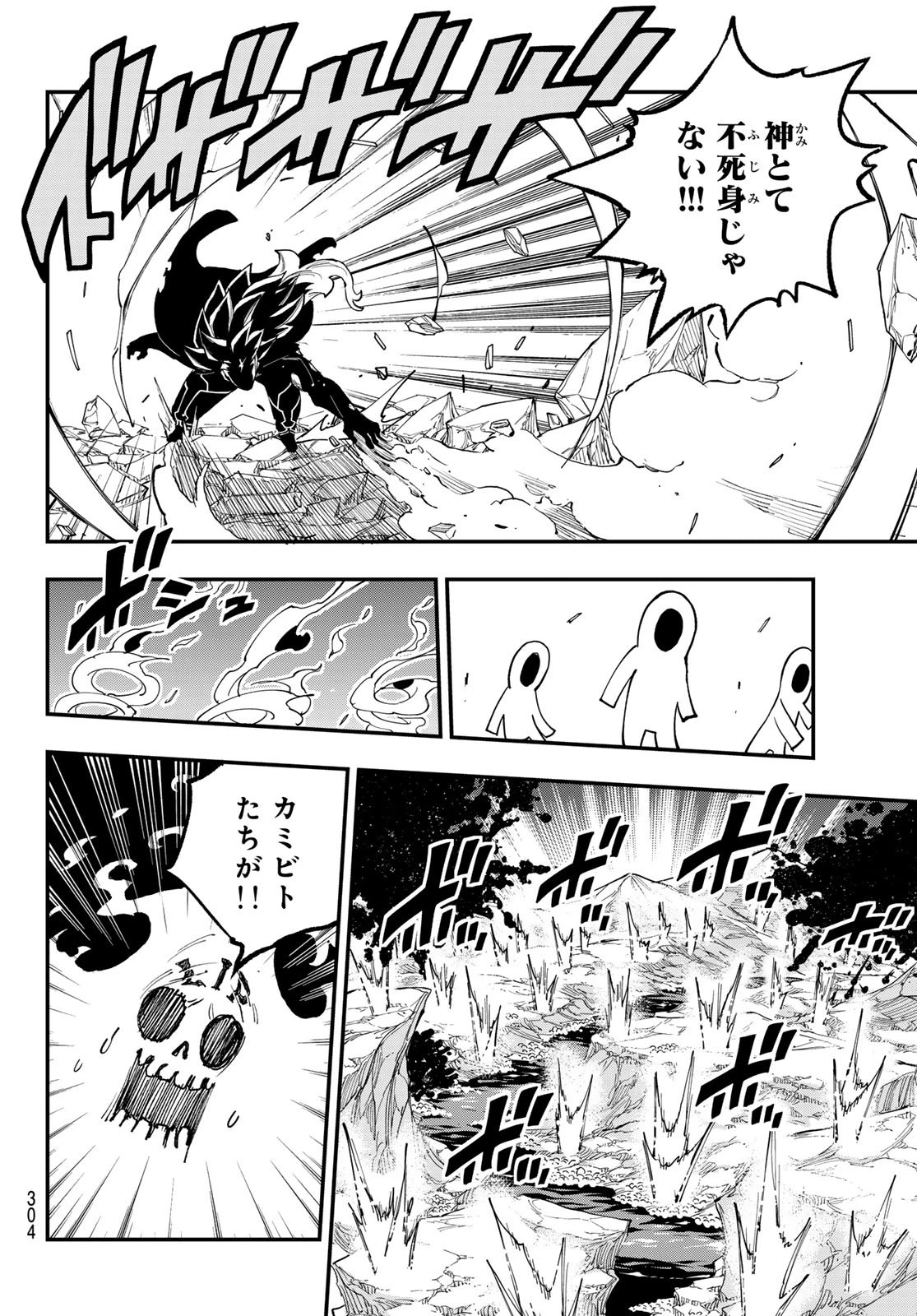 デッドロック (真島ヒロ) 第28話 - 28