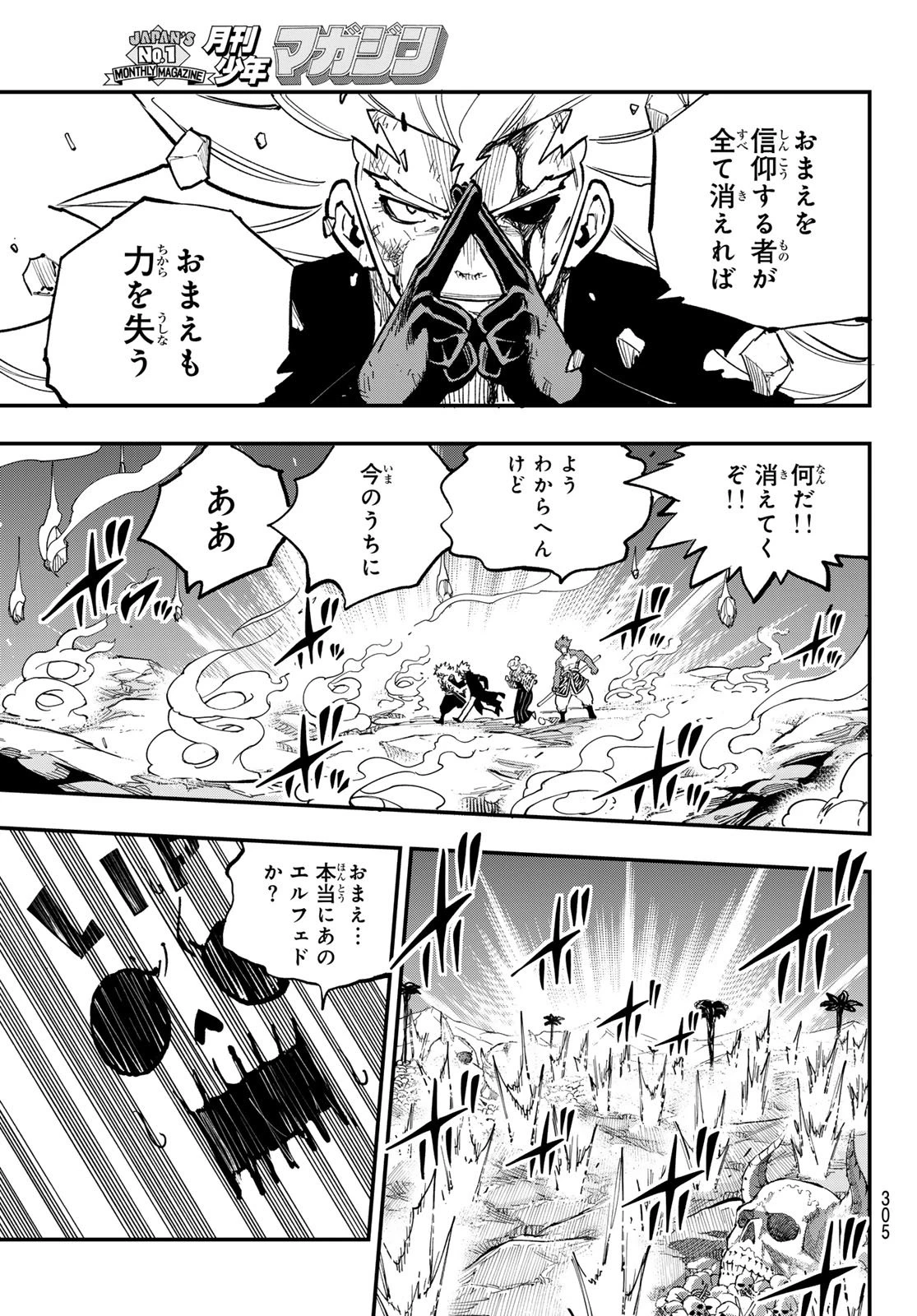 デッドロック (真島ヒロ) 第28話 - 29