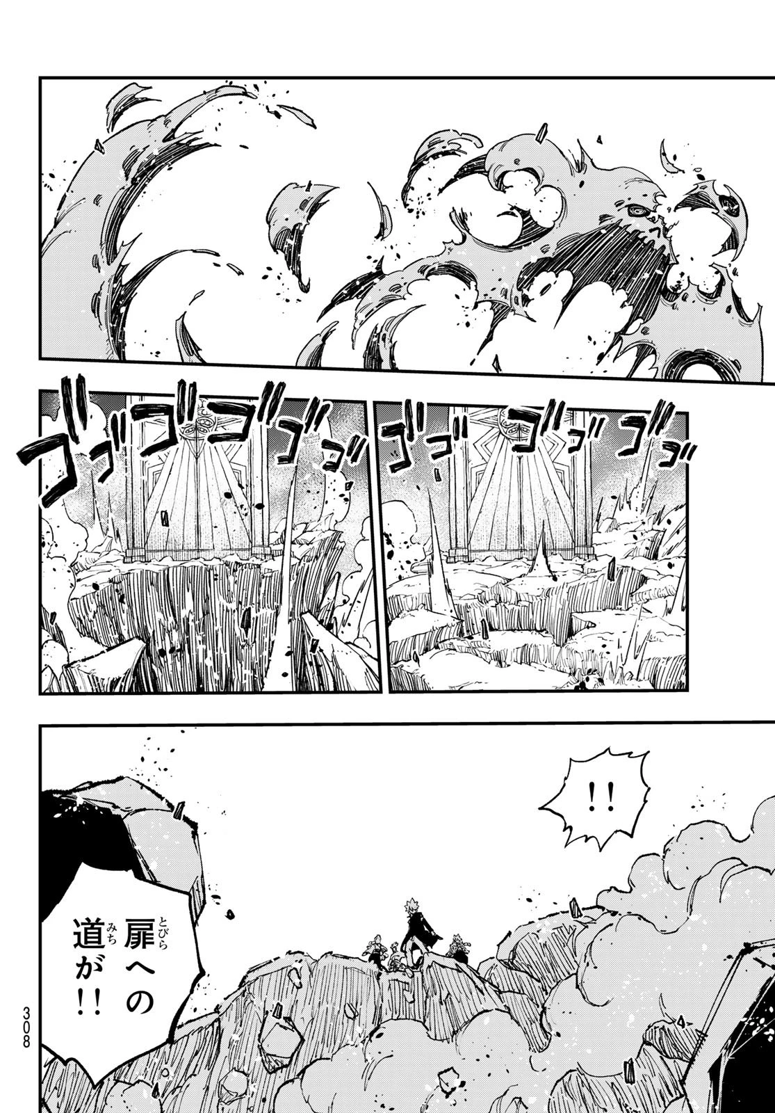 デッドロック (真島ヒロ) 第28話 - 32