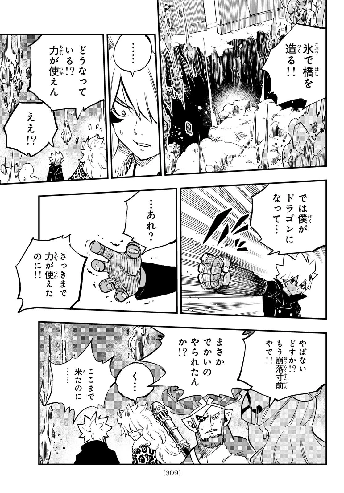 デッドロック (真島ヒロ) 第28話 - 33