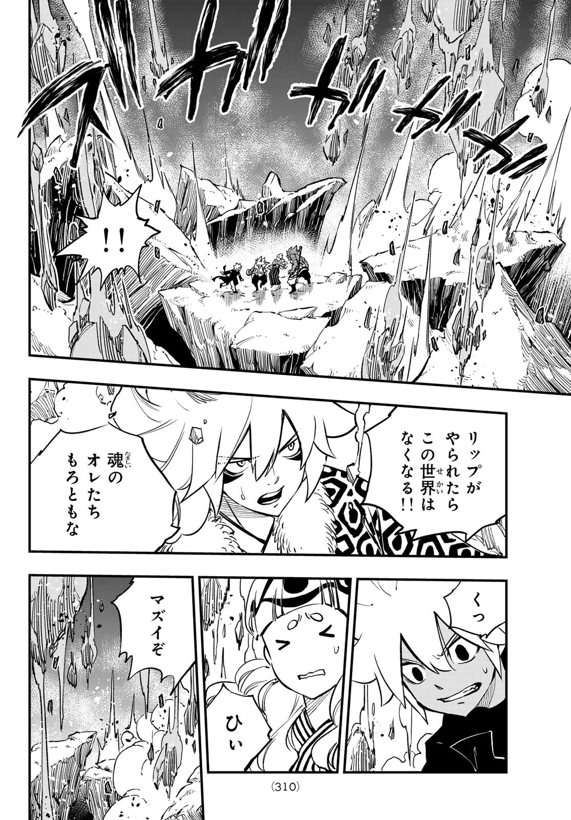 デッドロック (真島ヒロ) 第28話 - 34