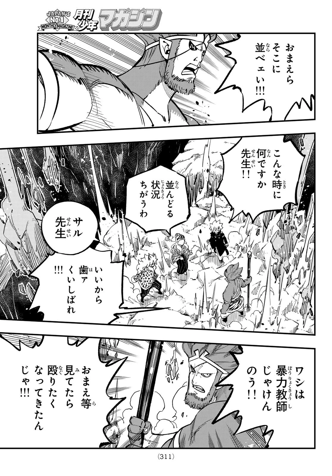 デッドロック (真島ヒロ) 第28話 - 35