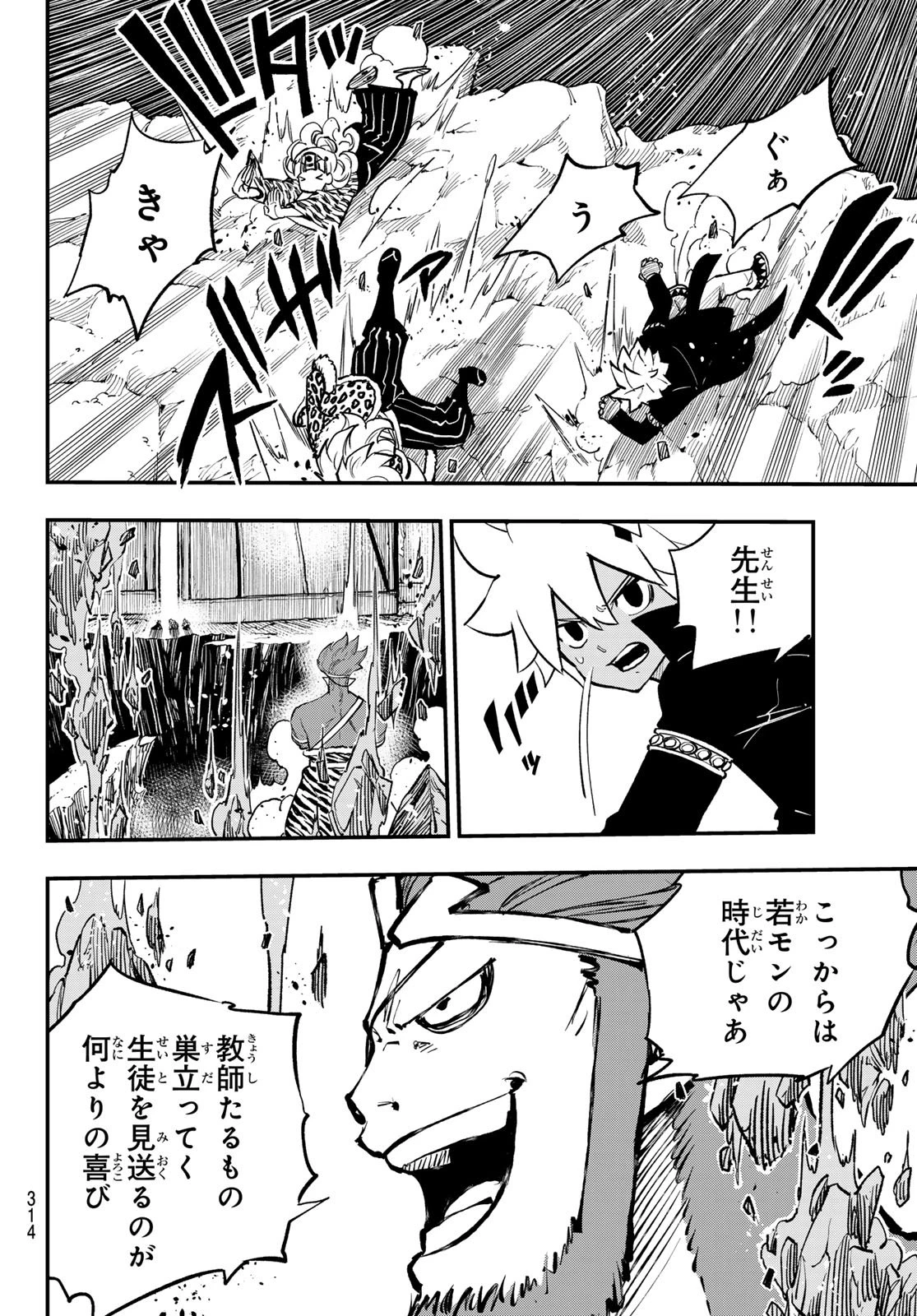 デッドロック (真島ヒロ) 第28話 - 38