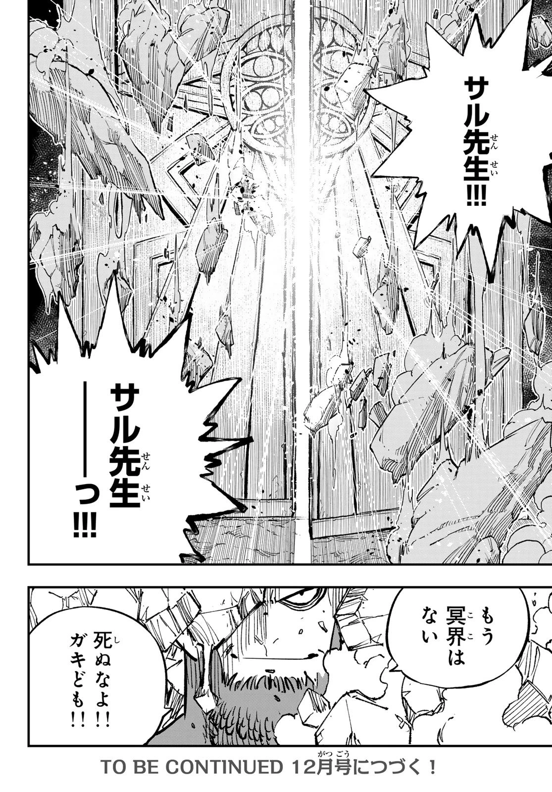 デッドロック (真島ヒロ) 第28話 - 40