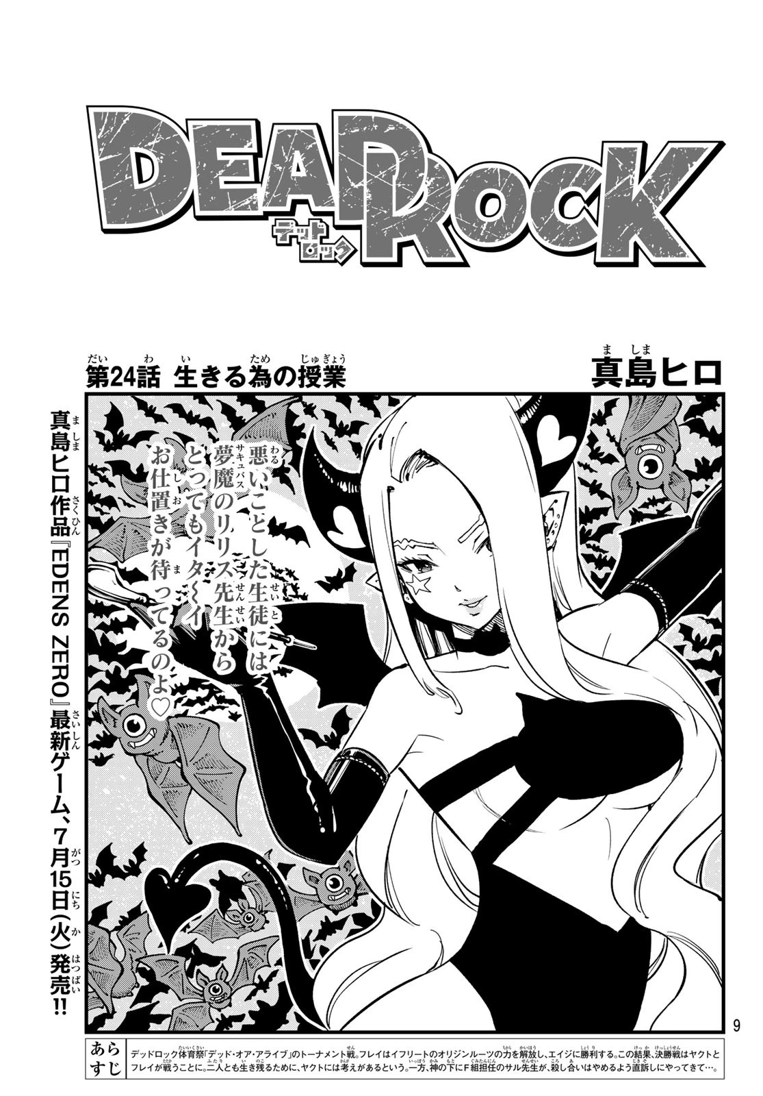 デッドロック (真島ヒロ) 第24話 - 2
