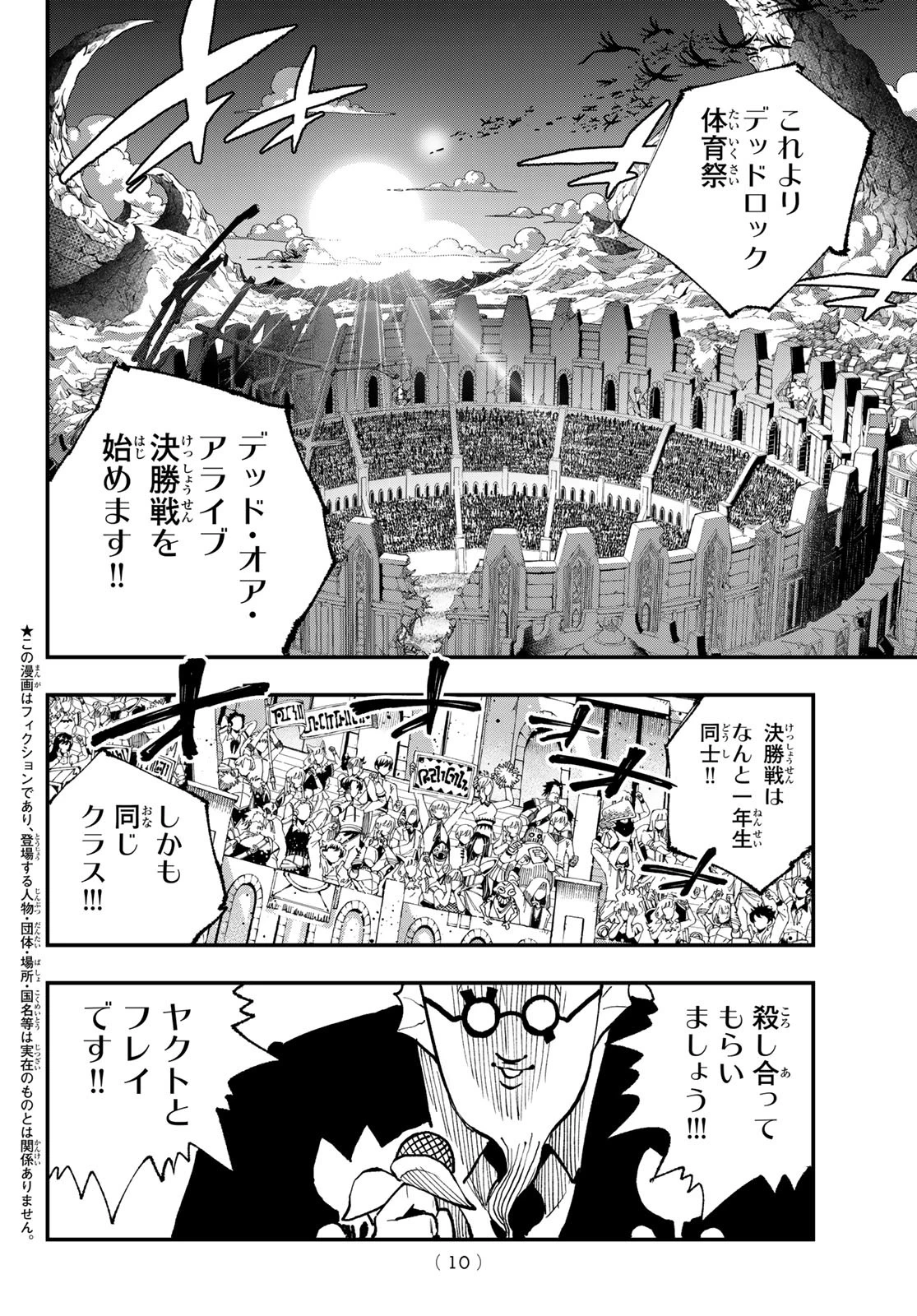 デッドロック (真島ヒロ) 第24話 - 3