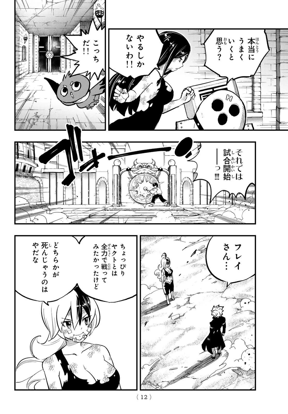 デッドロック (真島ヒロ) 第24話 - 5