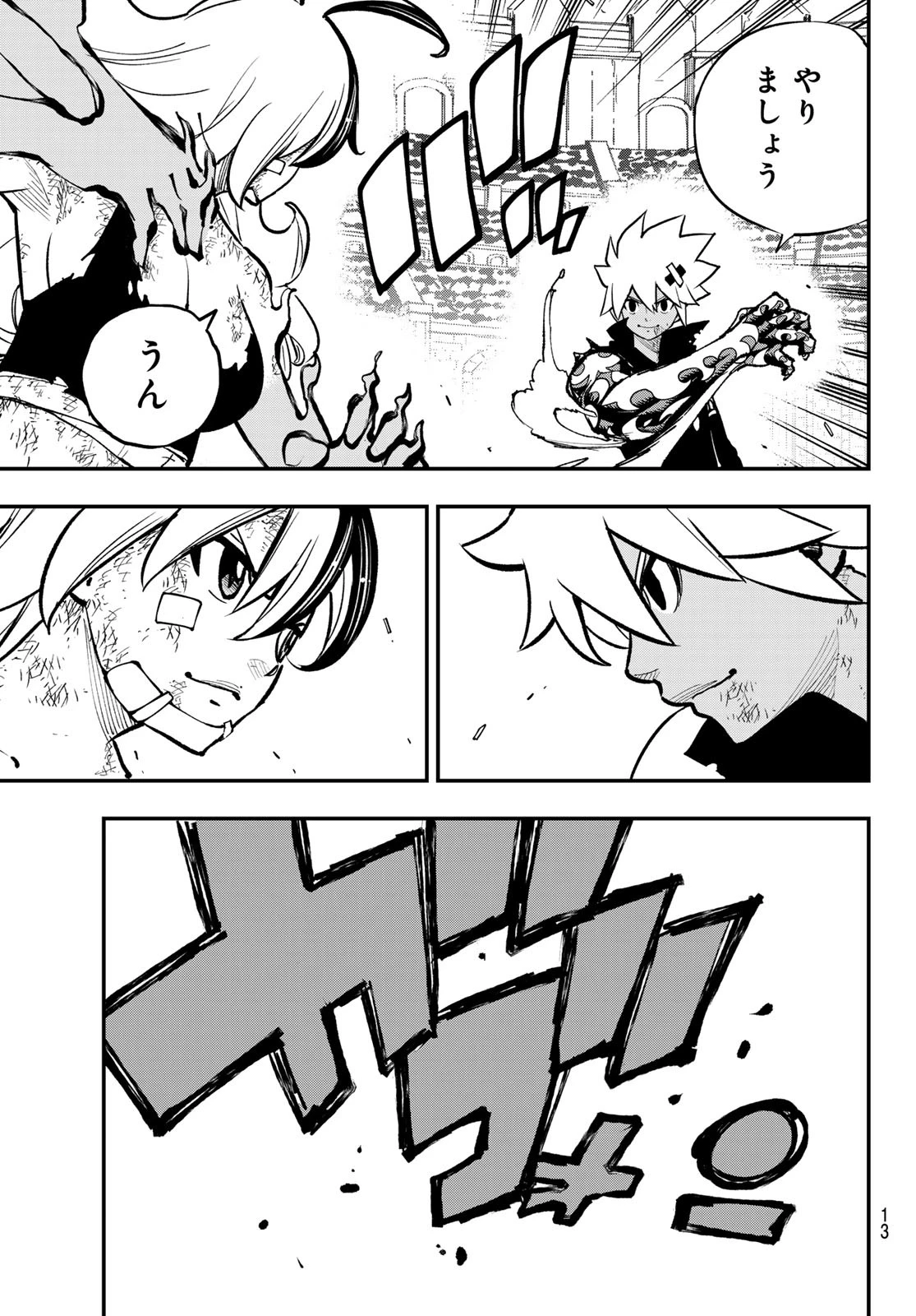 デッドロック (真島ヒロ) 第24話 - 6