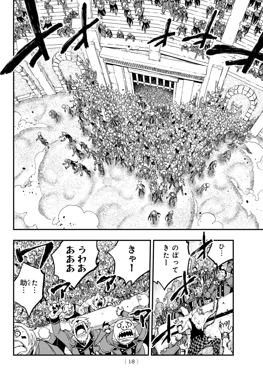 デッドロック (真島ヒロ) 第24話 - 11
