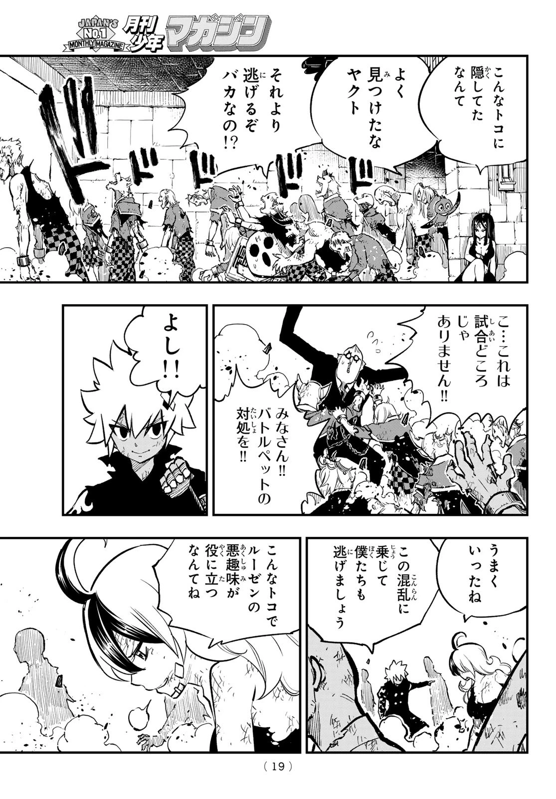 デッドロック (真島ヒロ) 第24話 - 12