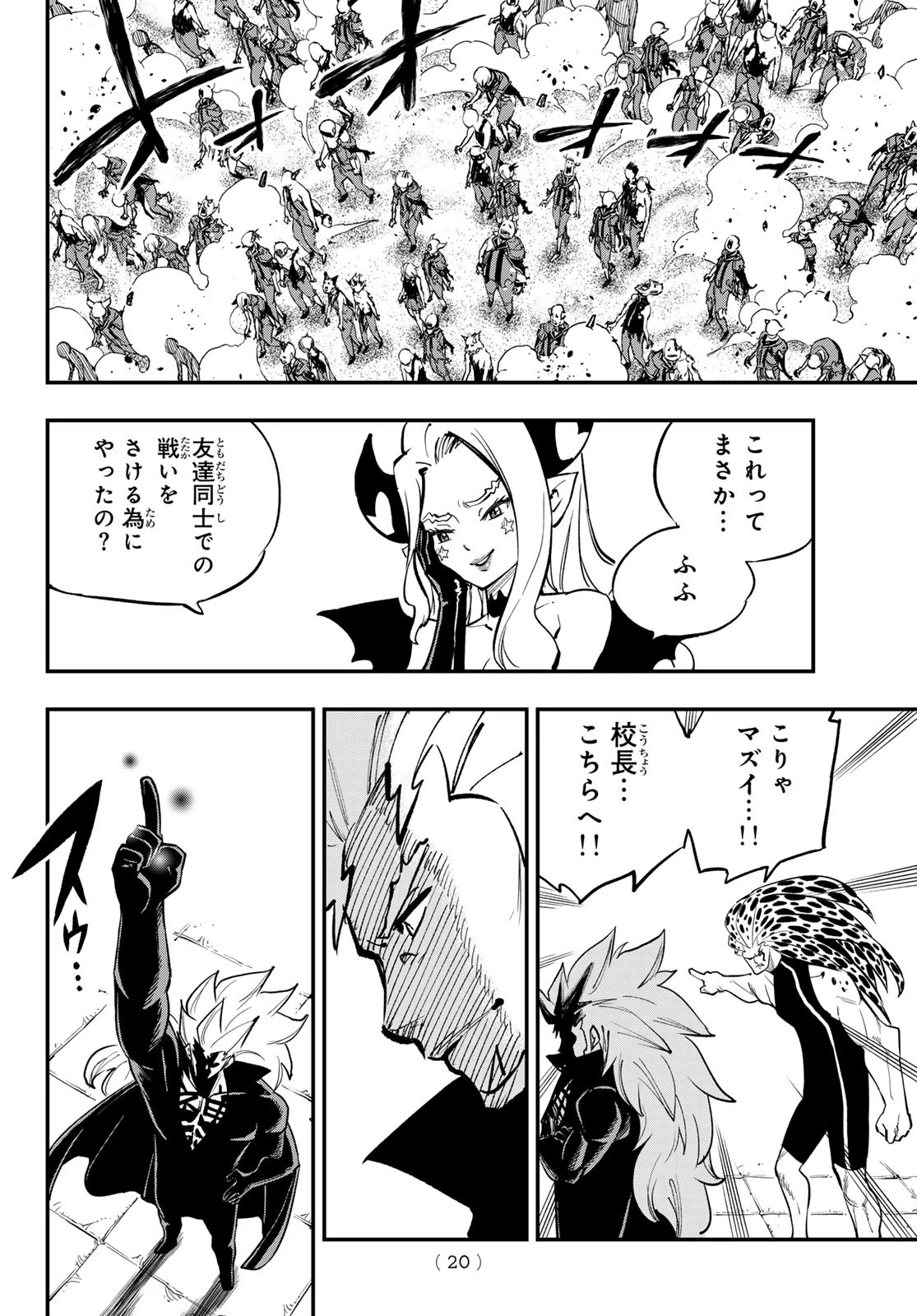 デッドロック (真島ヒロ) 第24話 - 13