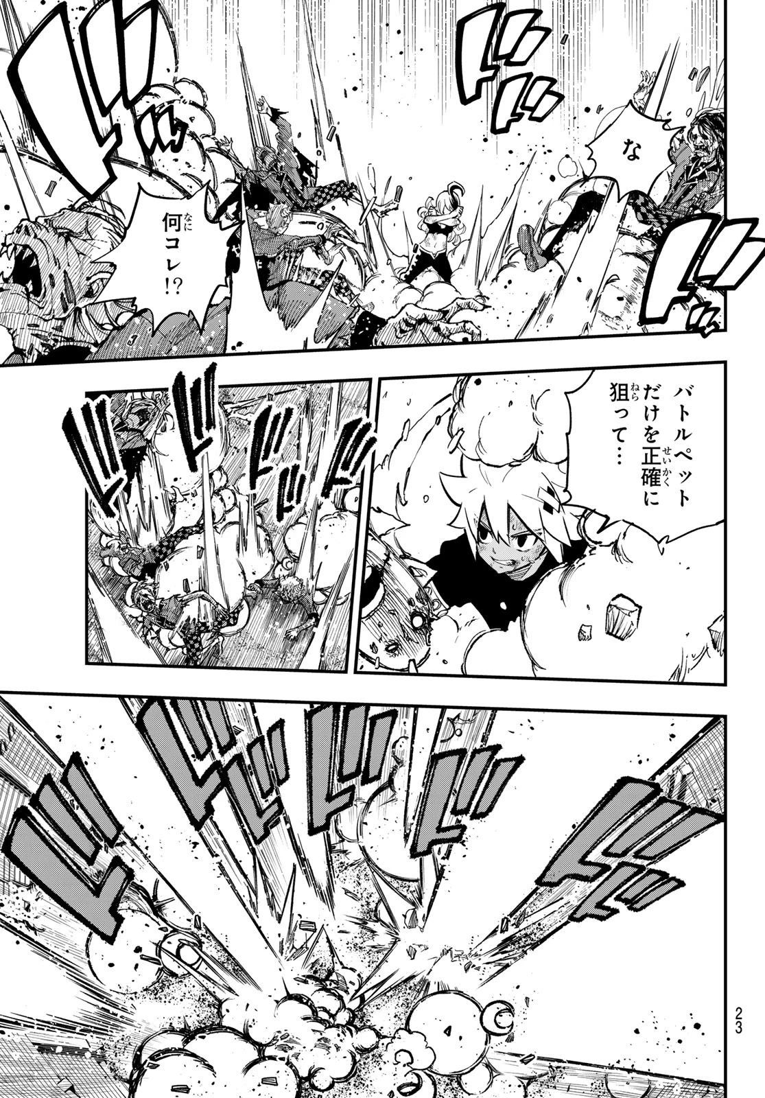デッドロック (真島ヒロ) 第24話 - 16