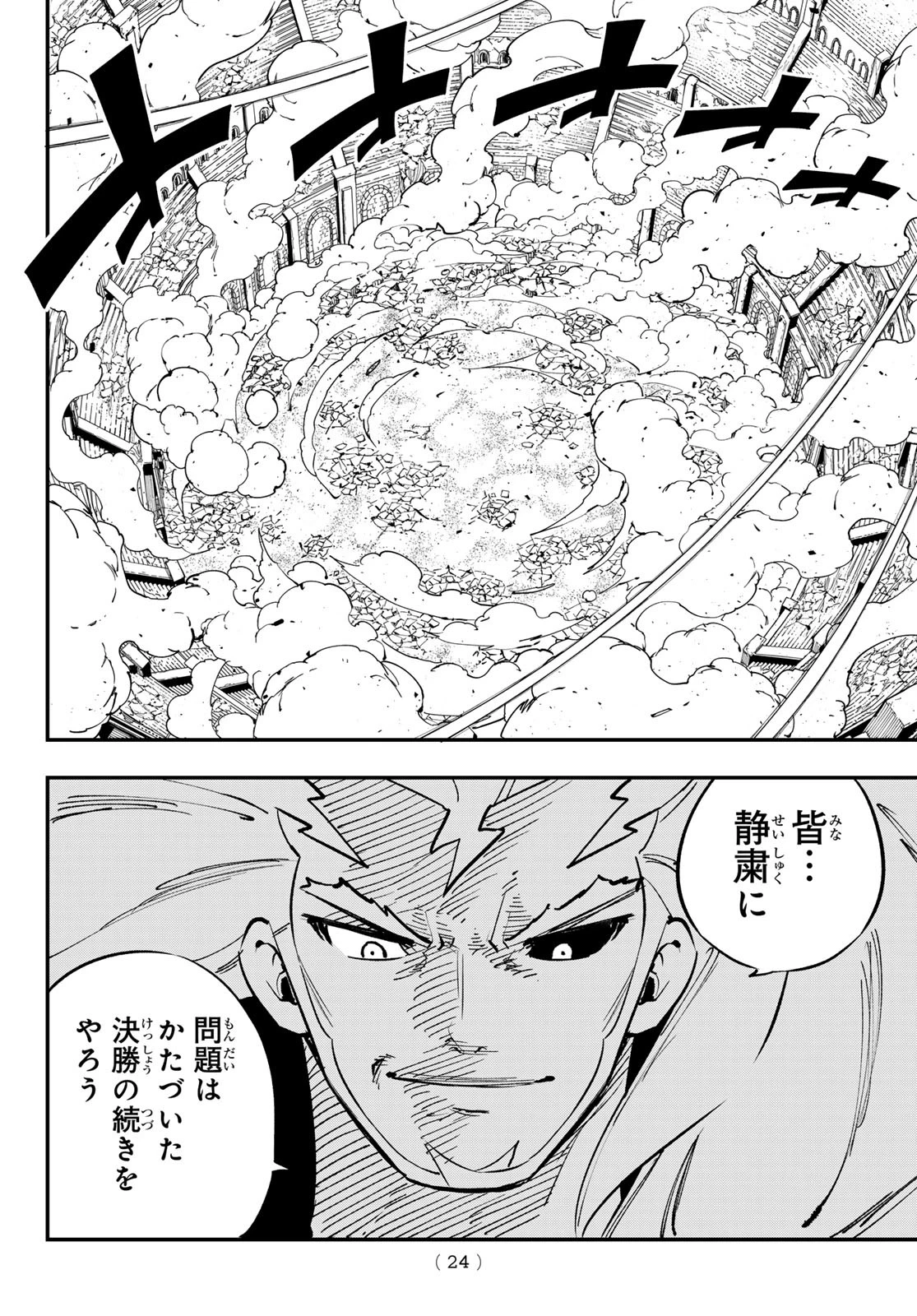 デッドロック (真島ヒロ) 第24話 - 17
