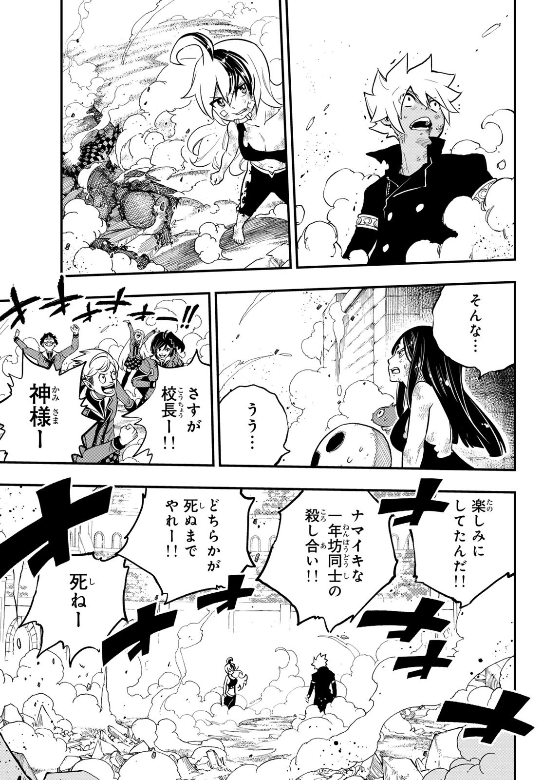 デッドロック (真島ヒロ) 第24話 - 18
