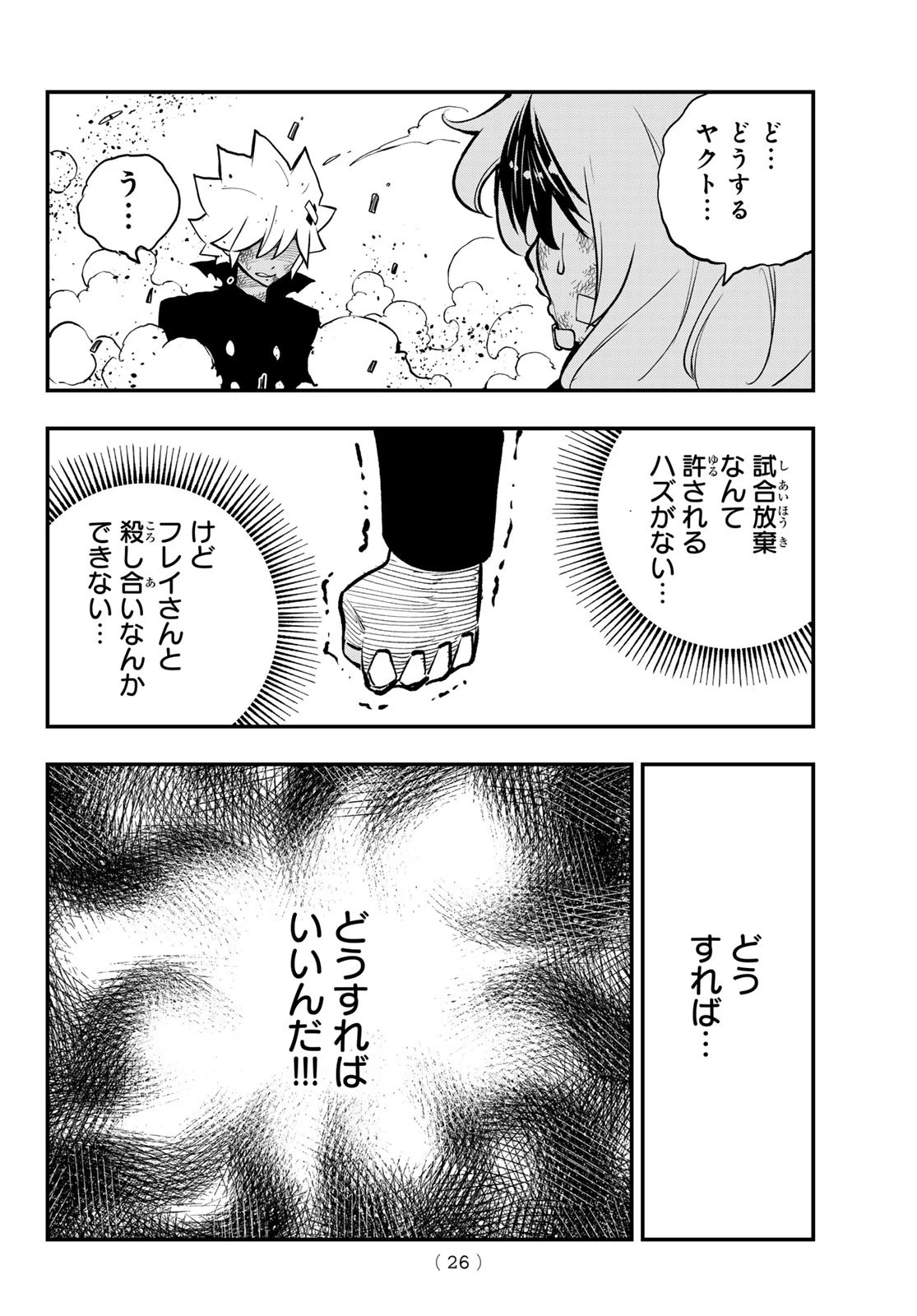 デッドロック (真島ヒロ) 第24話 - 19