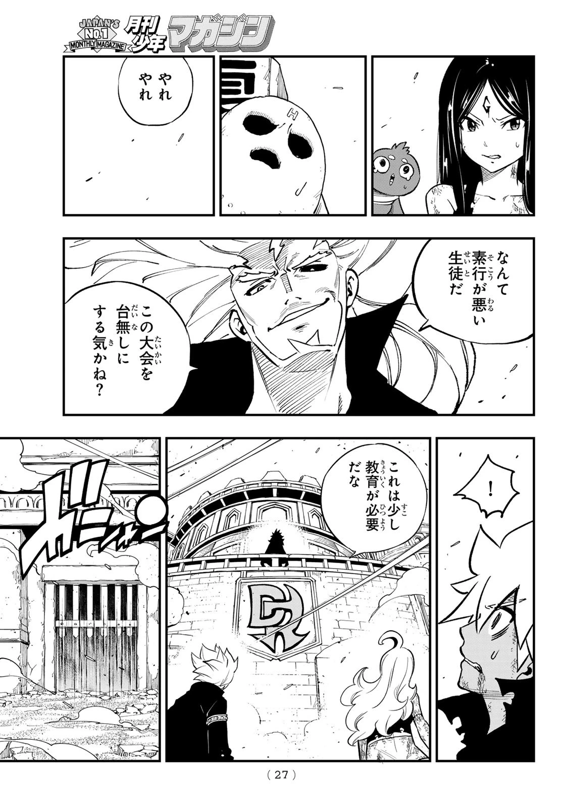 デッドロック (真島ヒロ) 第24話 - 20