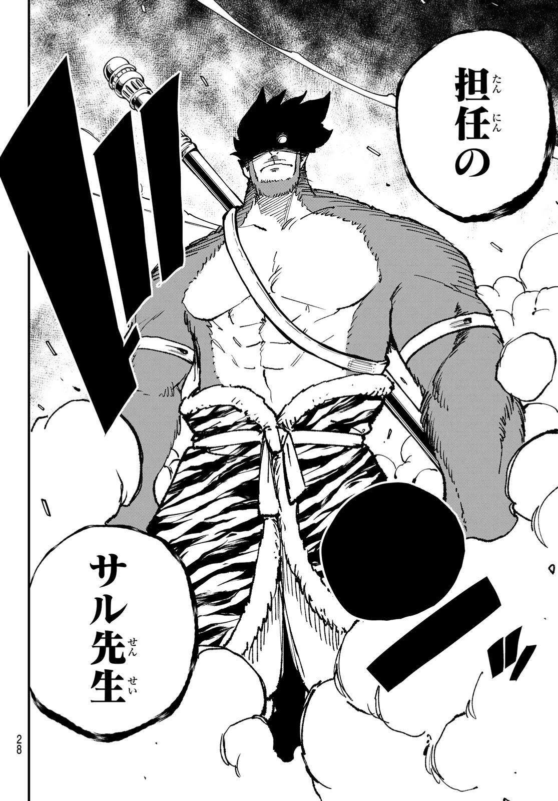 デッドロック (真島ヒロ) 第24話 - 21