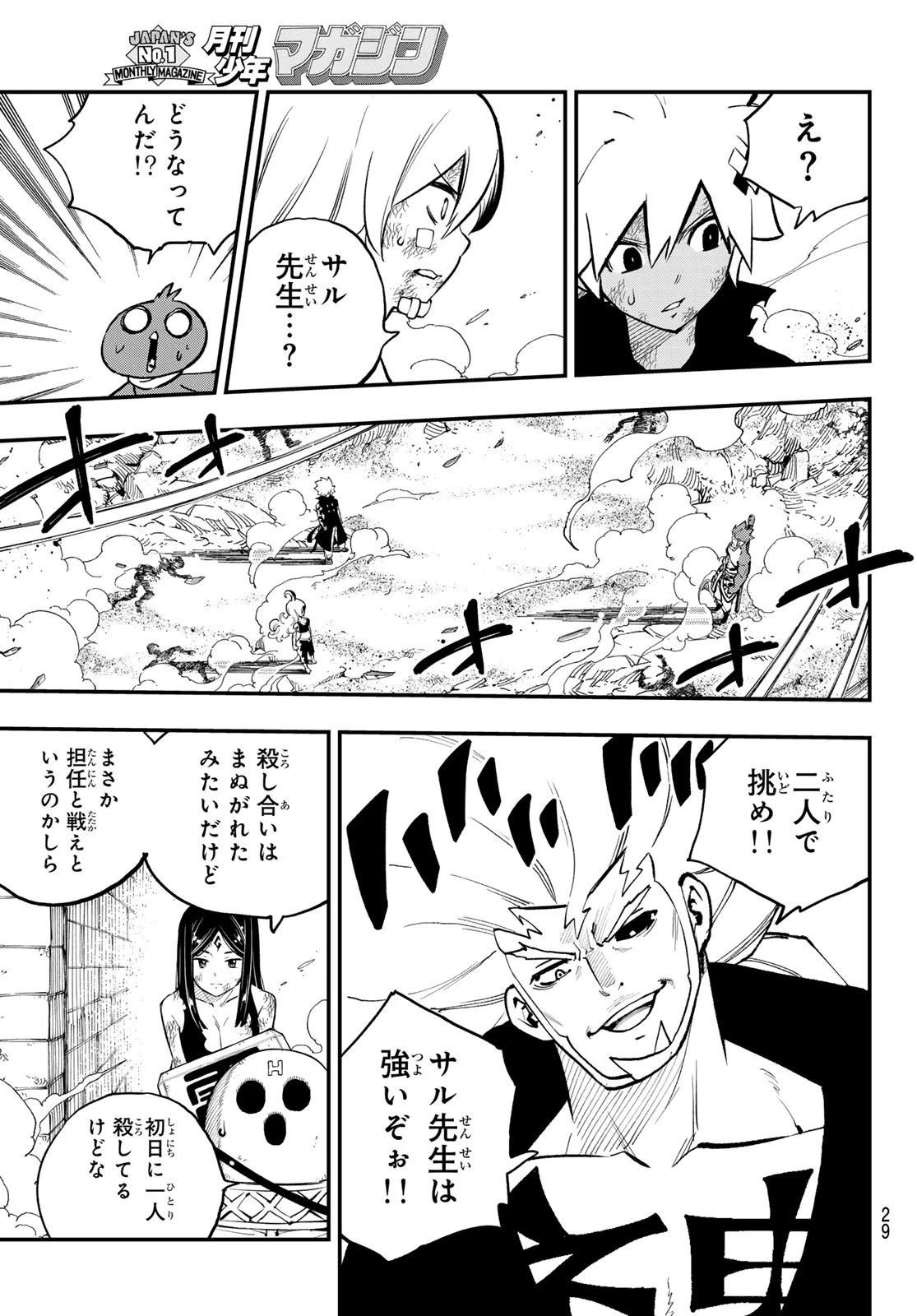 デッドロック (真島ヒロ) 第24話 - 22