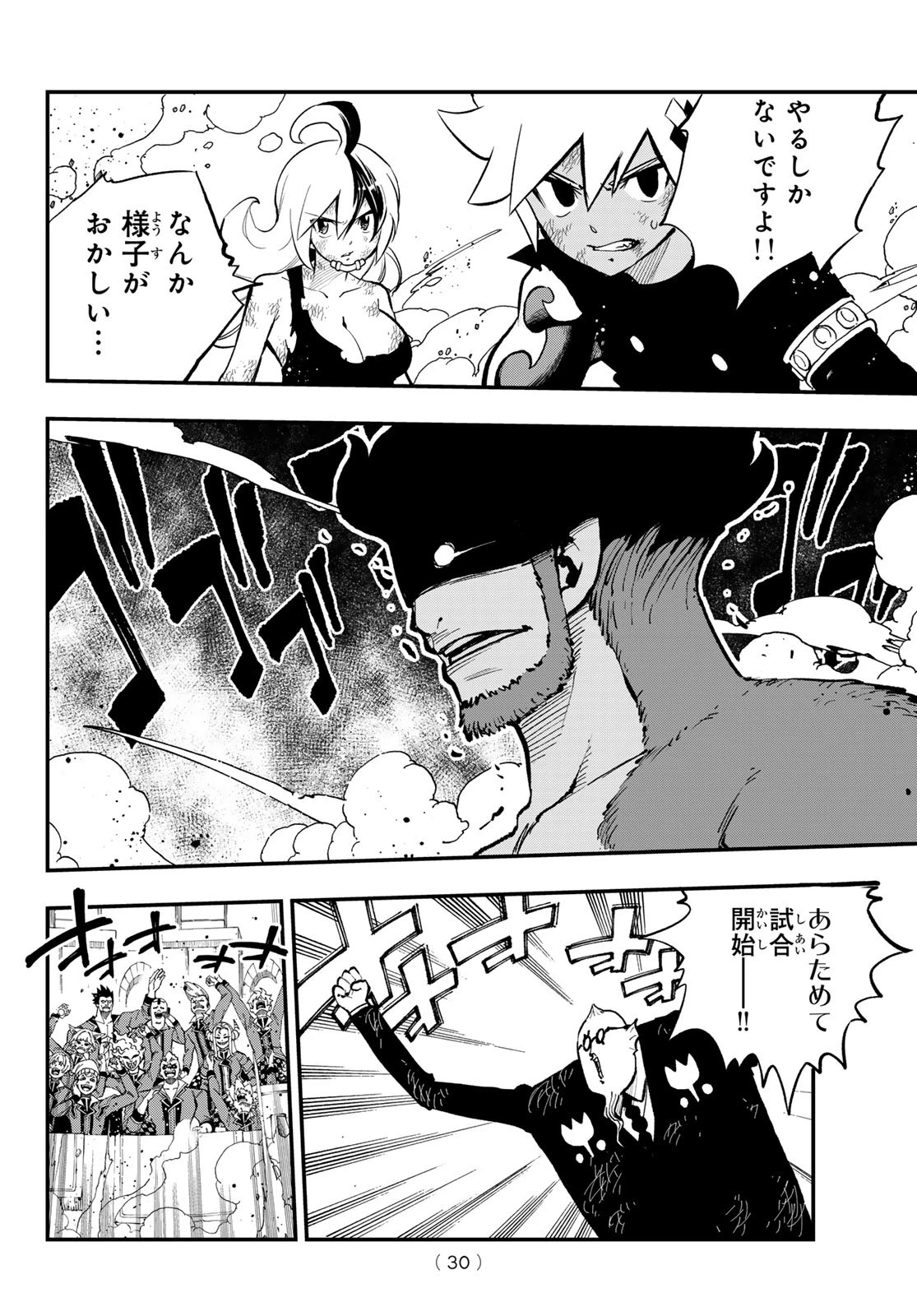 デッドロック (真島ヒロ) 第24話 - 23